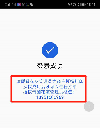 花友飘带机|花篮飘带打印机|花圈挽联打印机|蓝牙飘带机|手机版飘带机